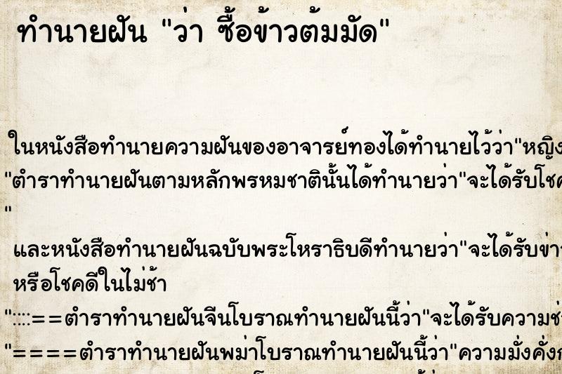 ทำนายฝันว่าซื้อข้าวต้มมัด ทำนายฝันทำนายฝันว่าซื้อข้าวต้มมัด